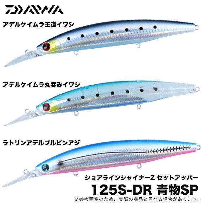 ダイワ SLS-Zセットアッパー125S-DR青物SPECIAL | フィッシングチロル